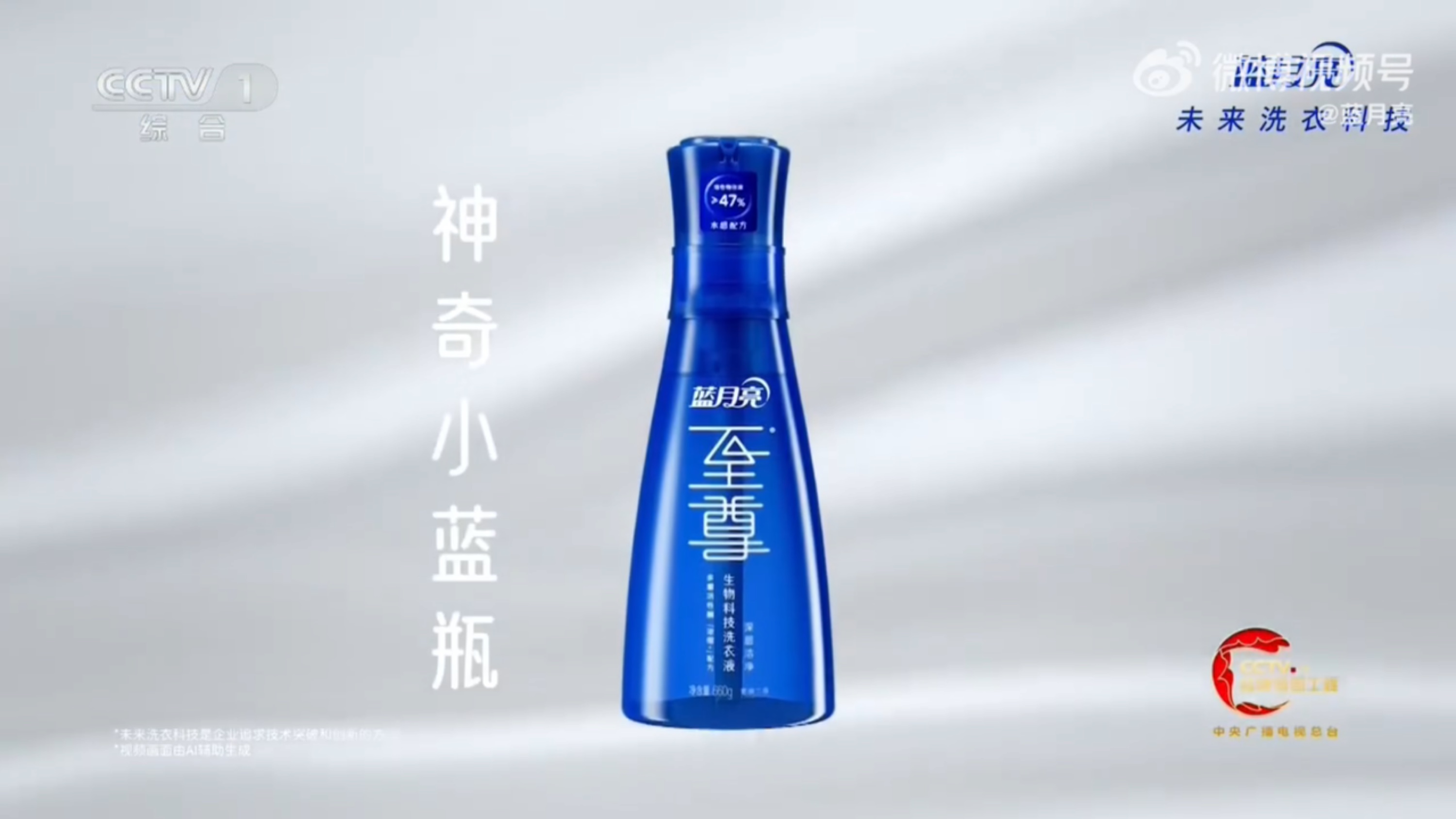 蓝月亮至尊 × 白鹿｜未来洗衣科技 PRODUCT 02