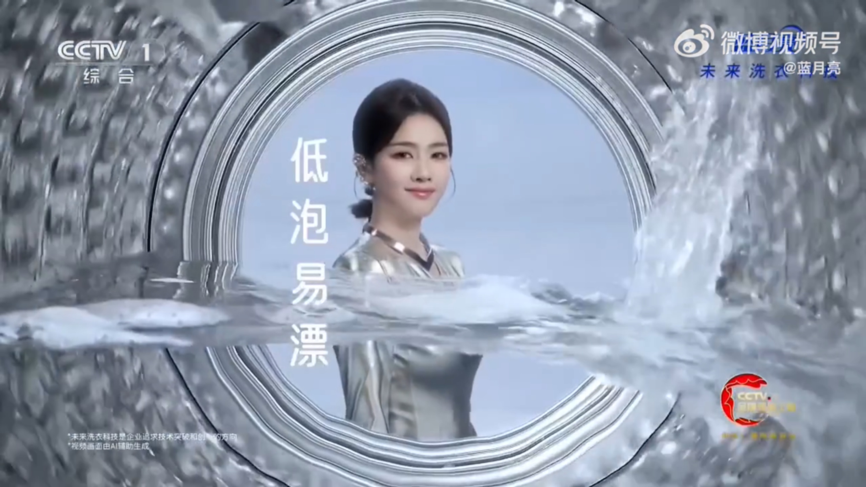 蓝月亮至尊 × 白鹿｜未来洗衣科技 EFFECT 01