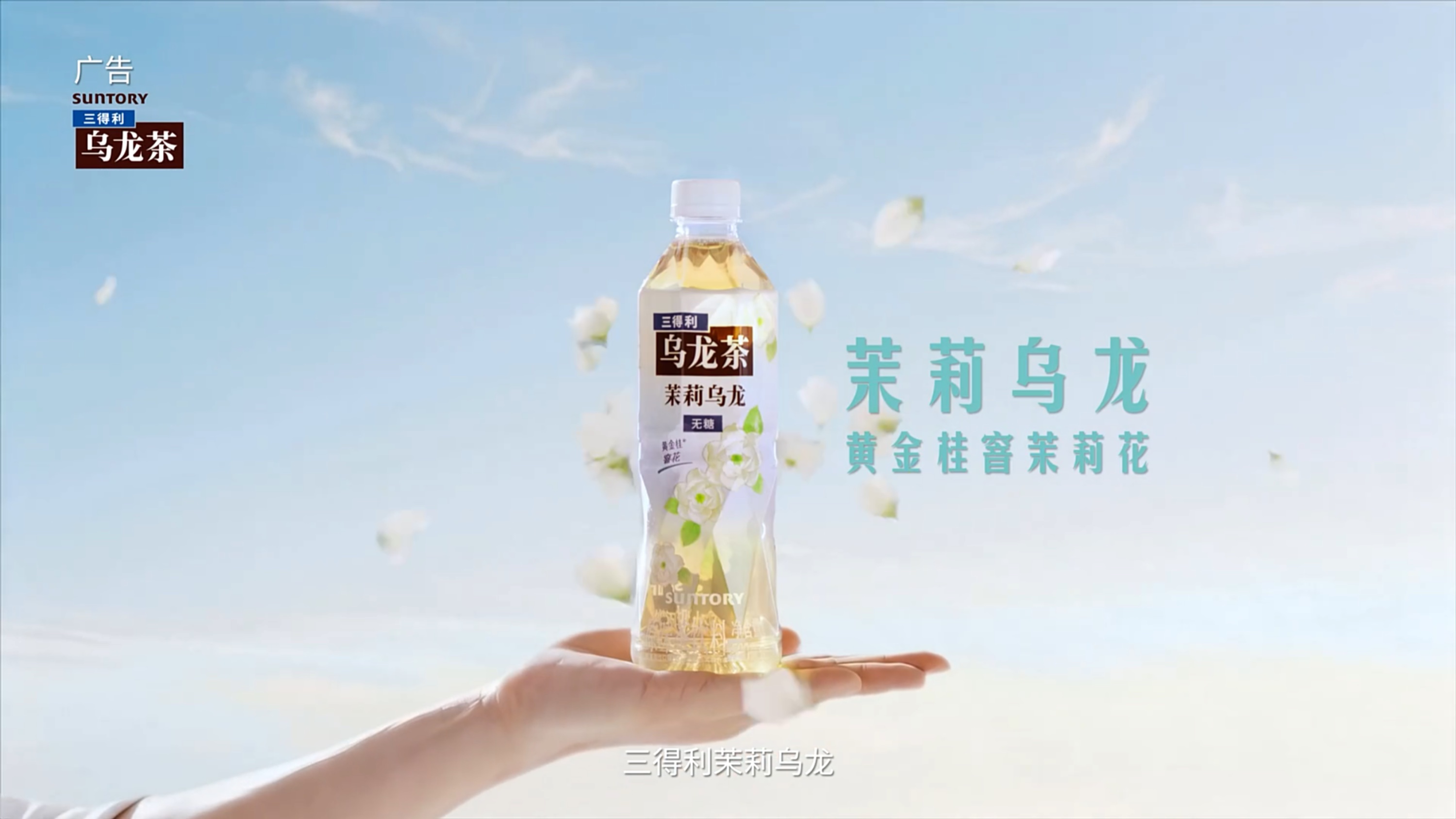 三得利 × 颜安｜风味系列 PRODUCT 03